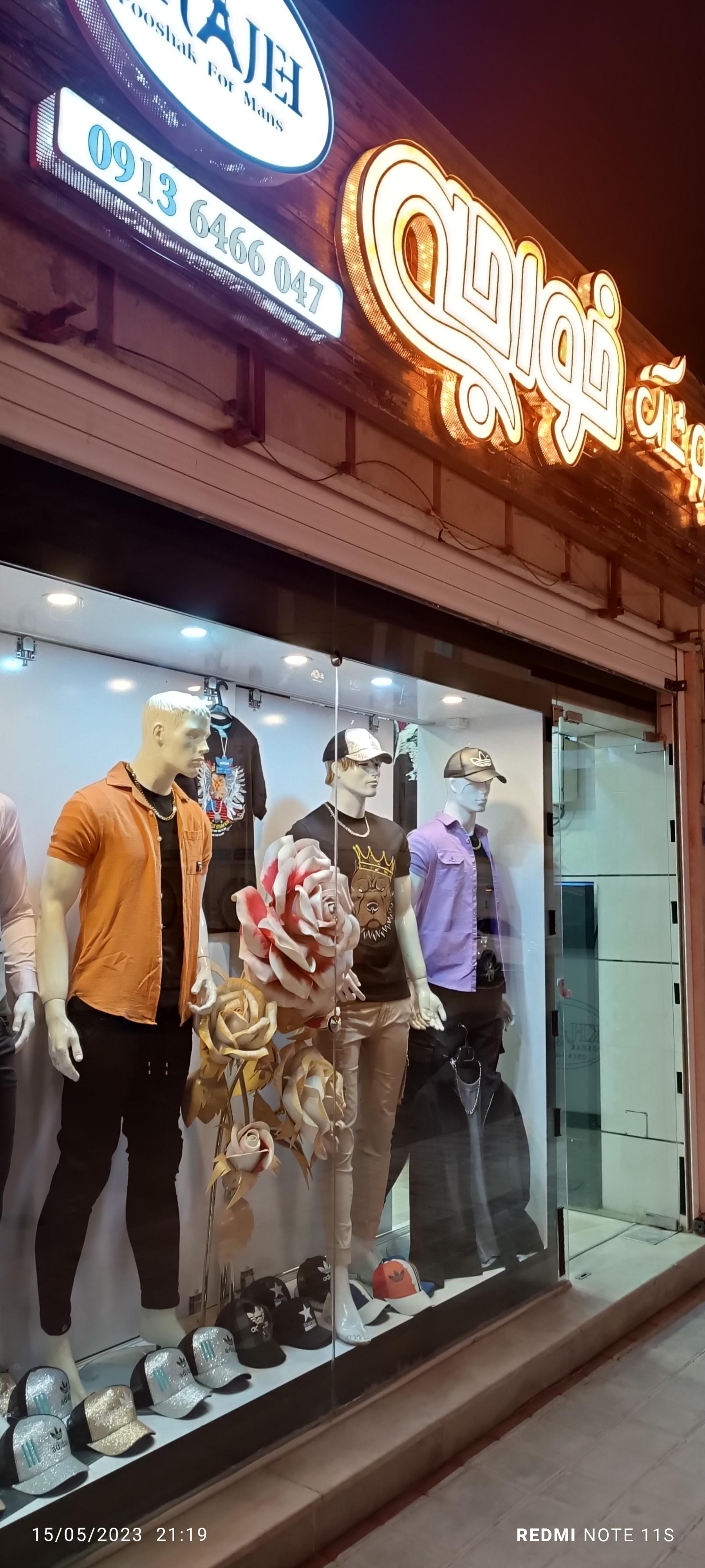 عکس پوشاک خواجه