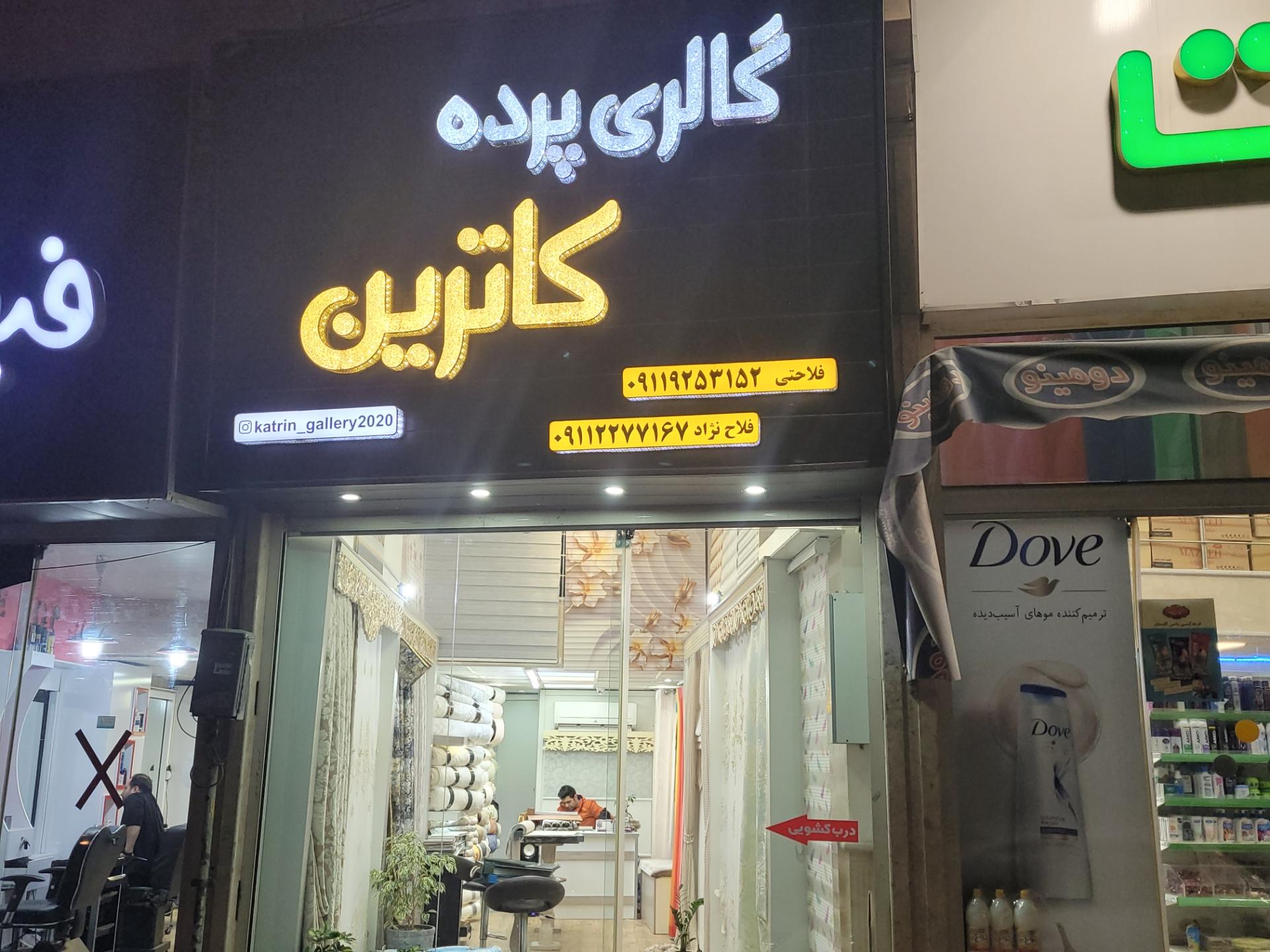 عکس گالری پرده کاترین