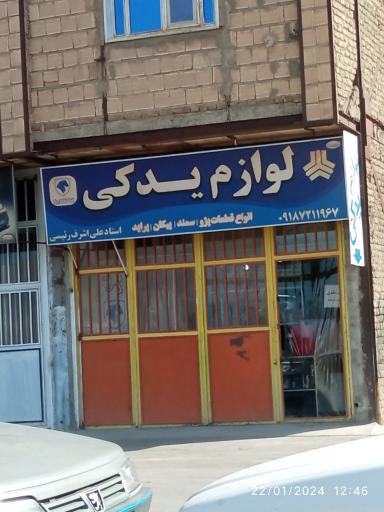 لوازم یدکی رئیسی