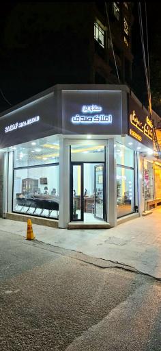 عکس املاک صدف شعبه برق