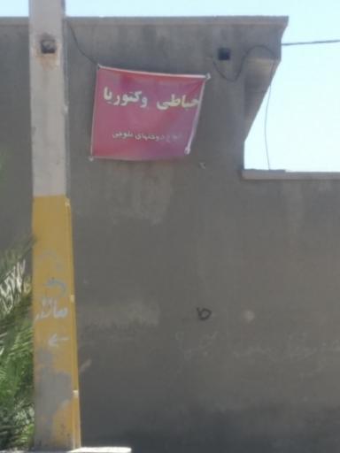 عکس خیاطی زنانه دوزی ویکتوریا