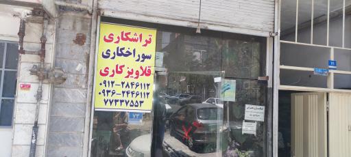 سوراخکاری و قلاویز کاری طلایی