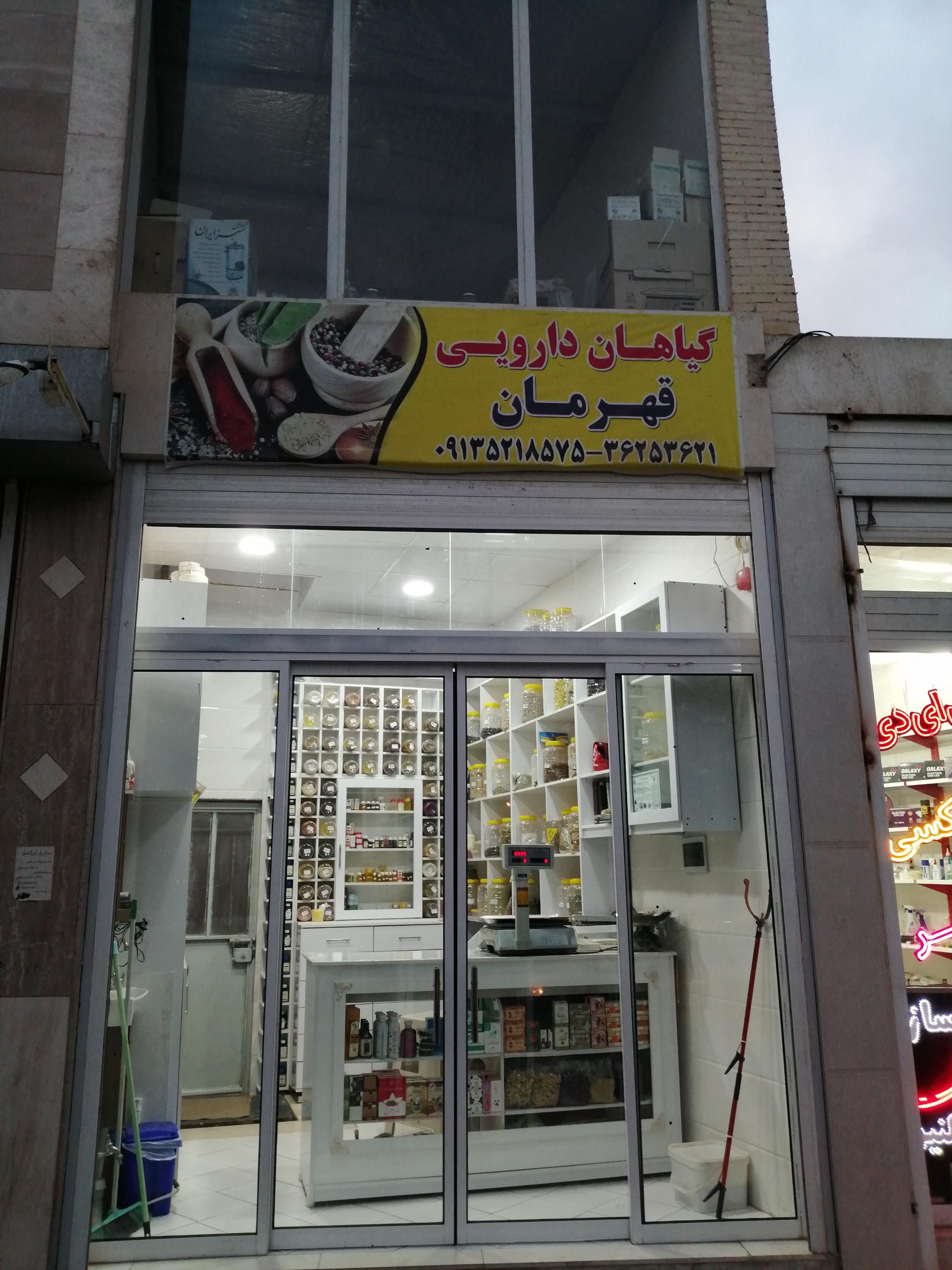 عکس گیاهان دارویی قهرمان 