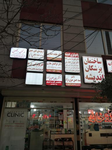 مطب دکتر ابوالفضل نجاری متخصص بیماریهای داخلی