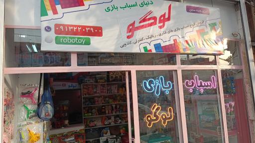 اسباب بازی لوگو