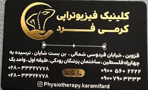 عکس فیزیوتراپی کرمی فرد