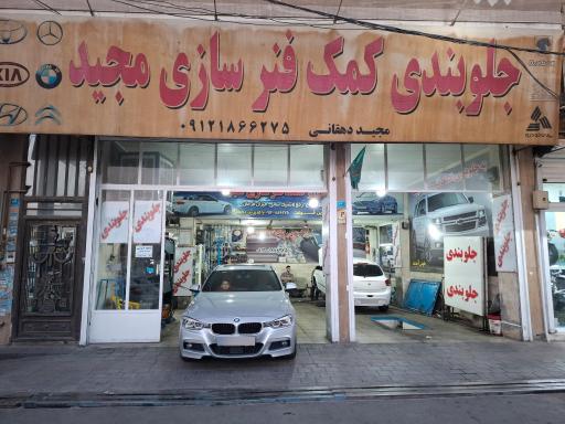 عکس جلوبندی لوازم یدکی مجید