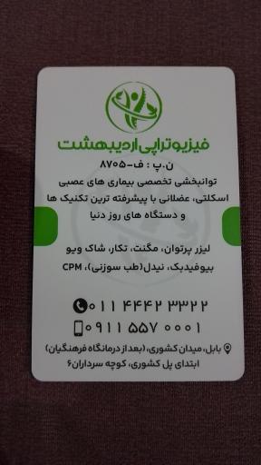 عکس فیزیوتراپی اردیبهشت 