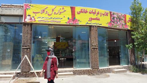 عکس گلاب و عرقیات گیاهی منصور