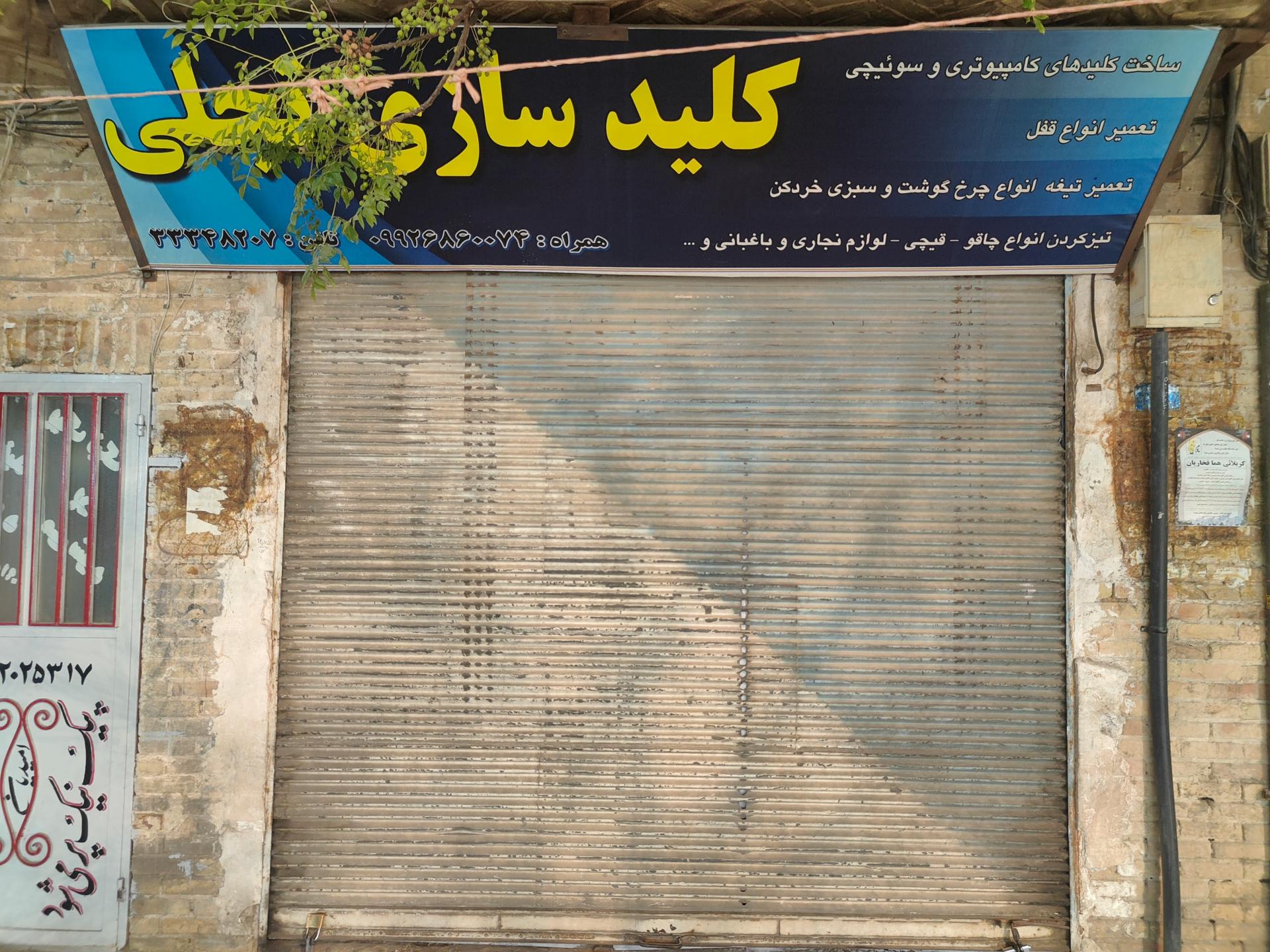 عکس کلیدسازی تجلی