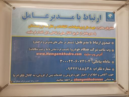 عکس تعمیرگاه مرکزی شماره 6 ایران خودرو