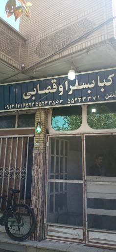 عکس کبابی مقصودی