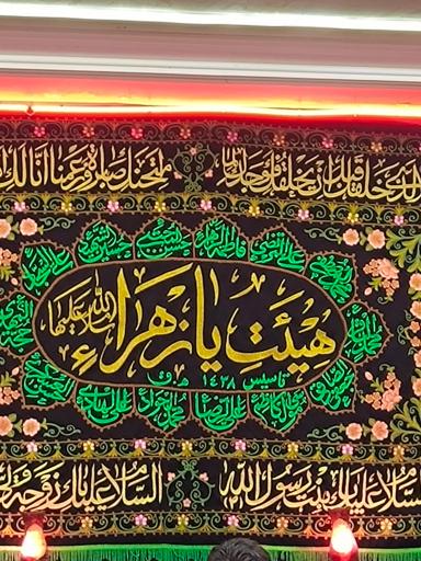 عکس هیئت یا زهرا (س)