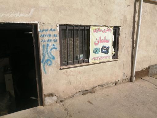 عکس باتری سازی سلمان