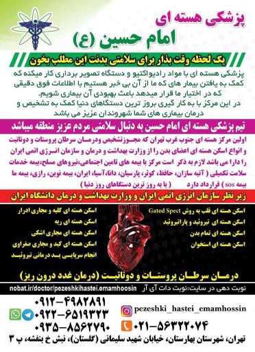 عکس پزشکی هسته ای امام حسین(ع)