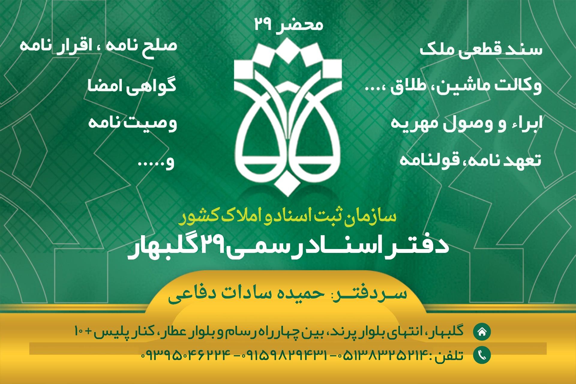 عکس دفتر اسناد رسمی شماره ۲۹