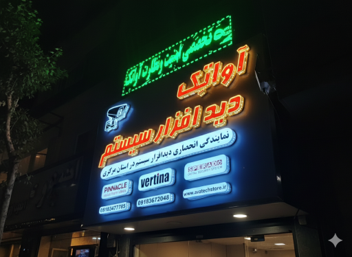 عکس گروه تخصصی امنیت و نظارت آواتِک
