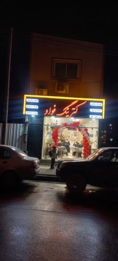 عکس آشپزخانه و کترینگ سید 