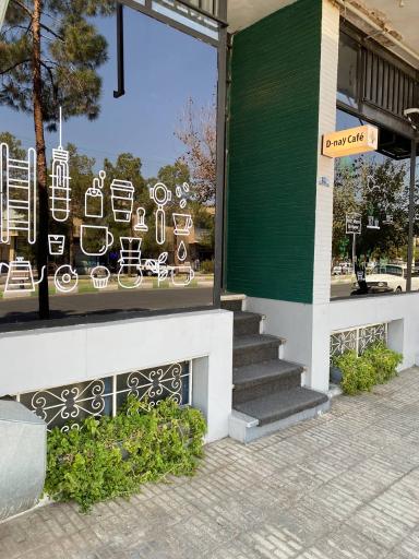 عکس کافه دی نی