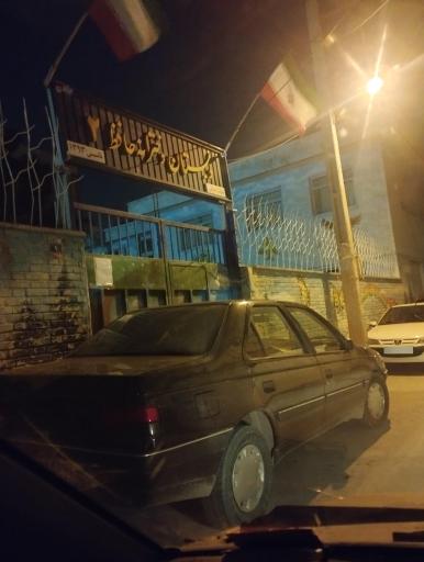 عکس دبستان دخترانه حافظ 