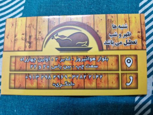 عکس مرغ بریانی سنتی لنگری