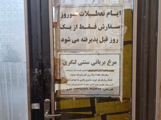 عکس مرغ بریانی سنتی لنگری