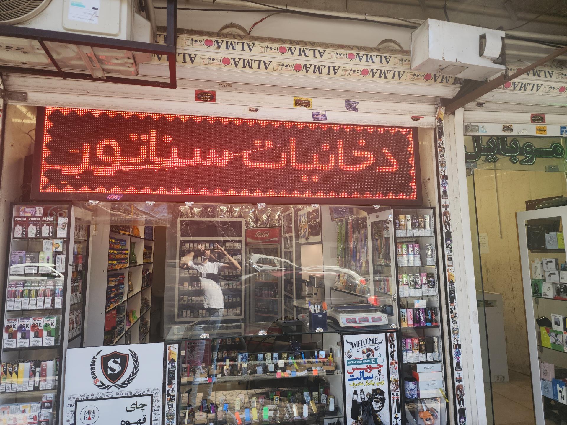 عکس دخانیات سناتور