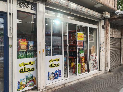 عکس ارزانسرای محله 