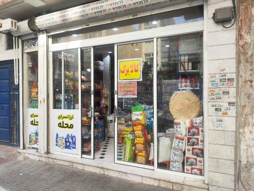عکس ارزانسرای محله 