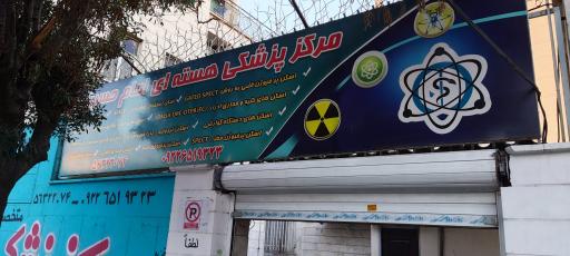 عکس پزشکی هسته ای امام حسین(ع)