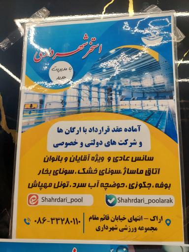 عکس استخر شهرداری اراک