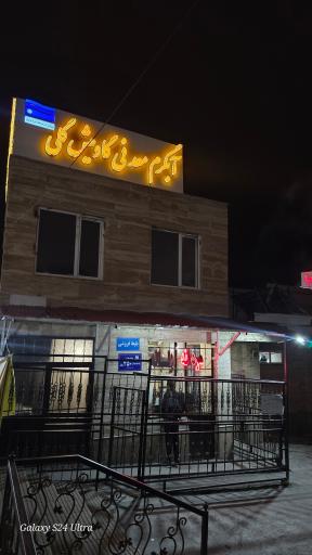 عکس آبگرم معدنی گاومیش گلی