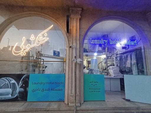 عکس خشکشویی