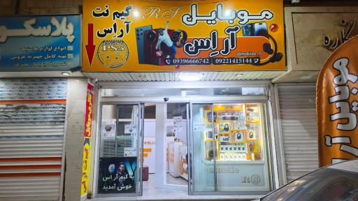 عکس موبایل آر اس Rs