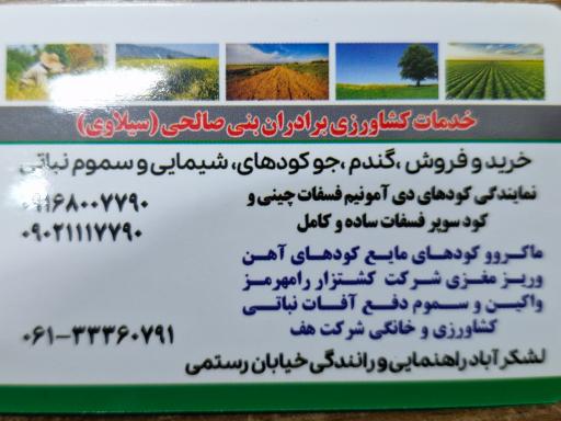 عکس کشاورزی سیلاوی