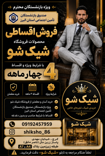 عکس تولیدی کت و شلوار شیک شو