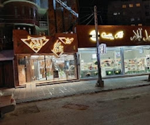 عکس قنادی آیلار