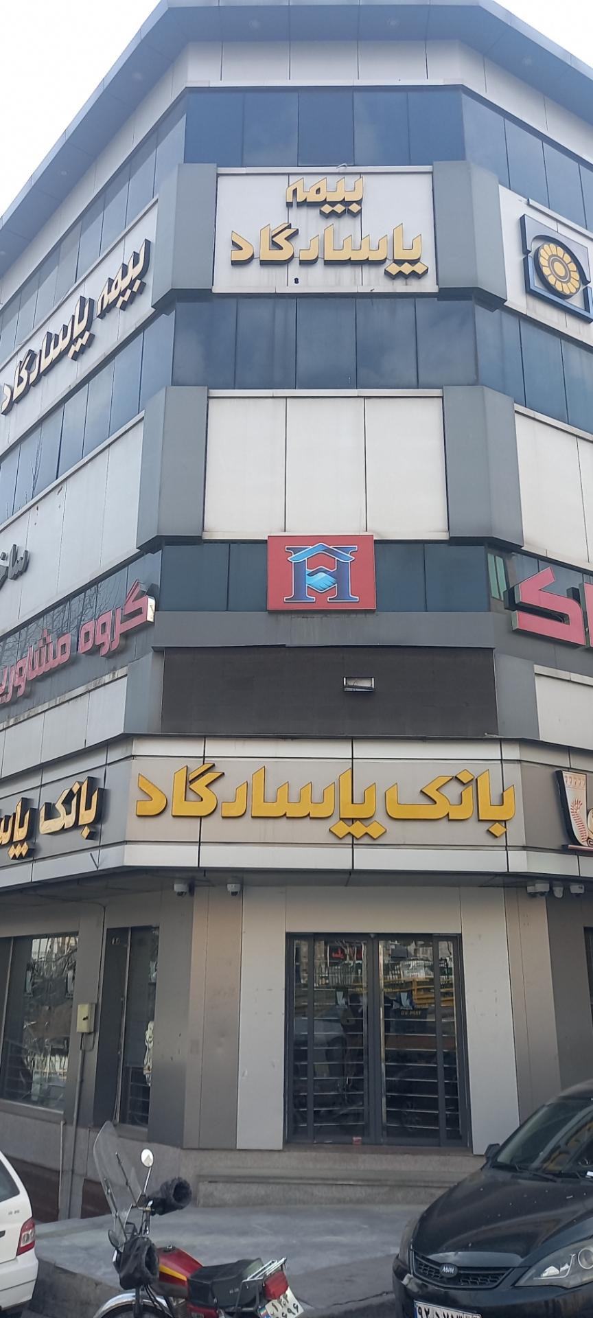 عکس بیمه پاسارگاد شعبه المهدی - سیمون بولیوار