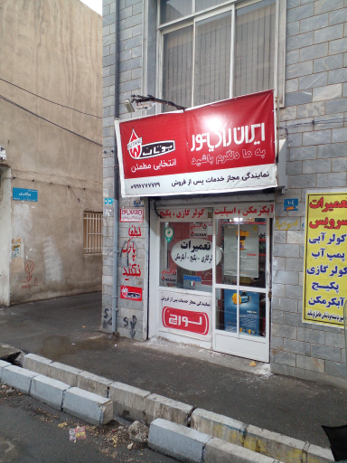 عکس نمایندگی تعمیر پکیج ایران رادیاتور بوتان 