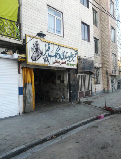 تعمیر جلوبندی اصغر کمالی