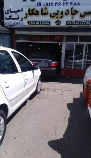 لمس جادویی شاهکار
