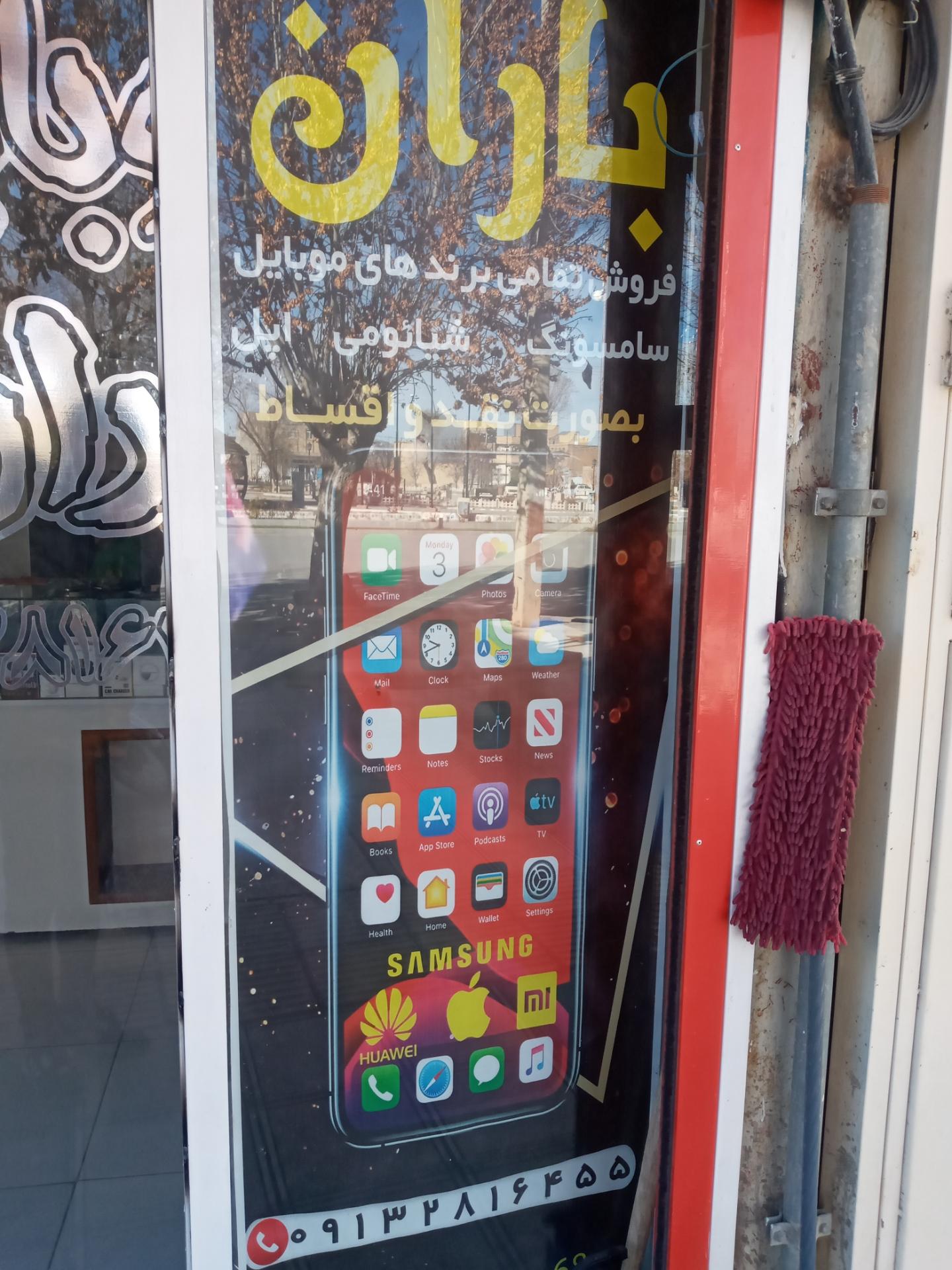 عکس فروشگاه موبایل باران