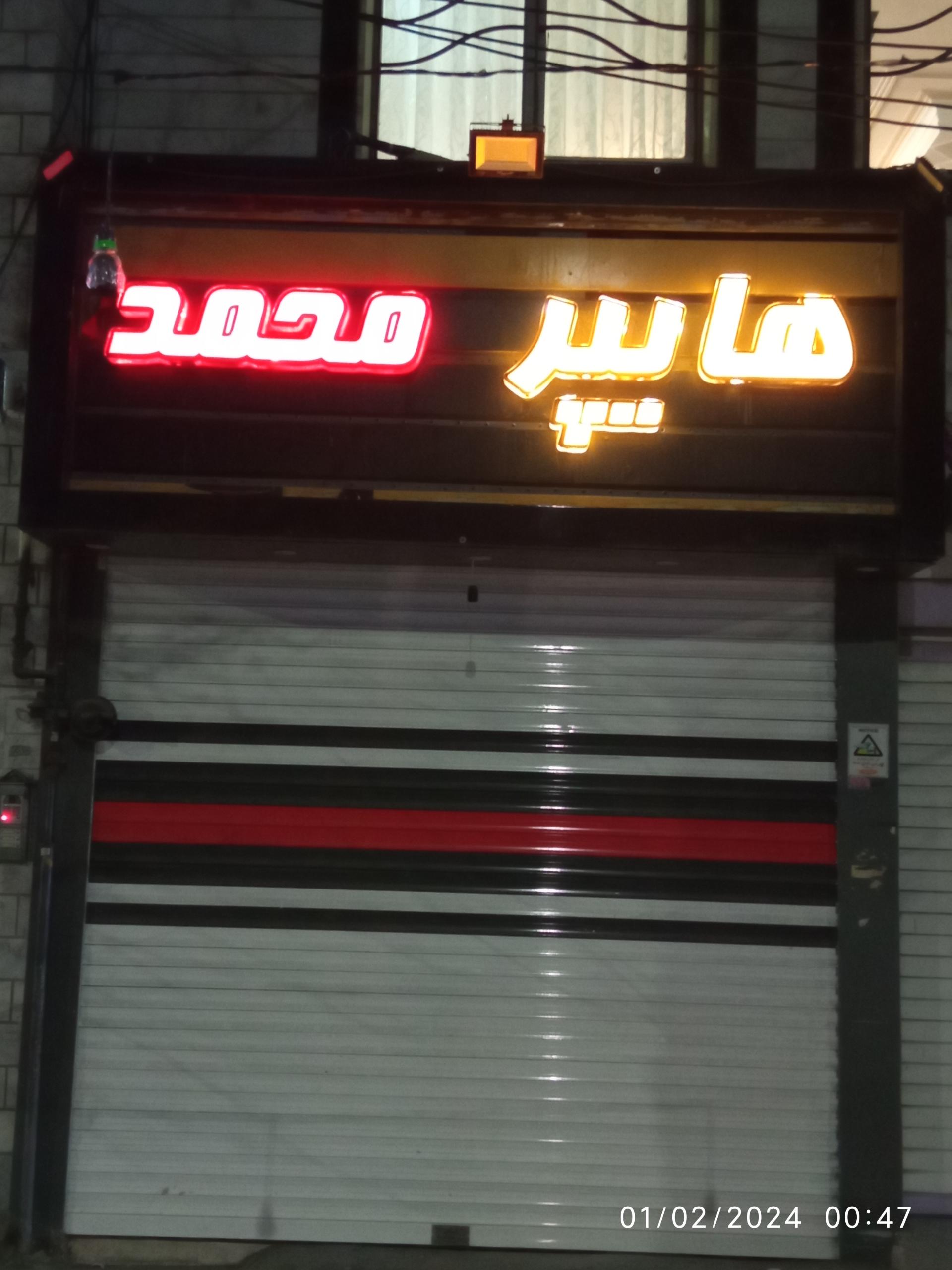 عکس هایپر محمد 