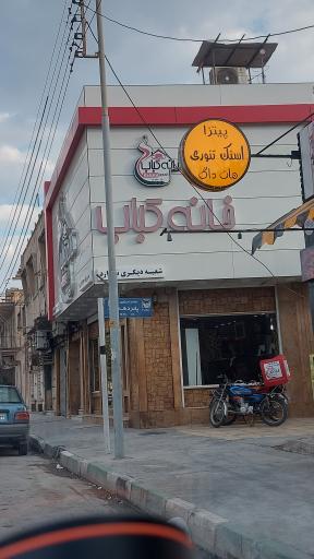 عکس خانه کباب