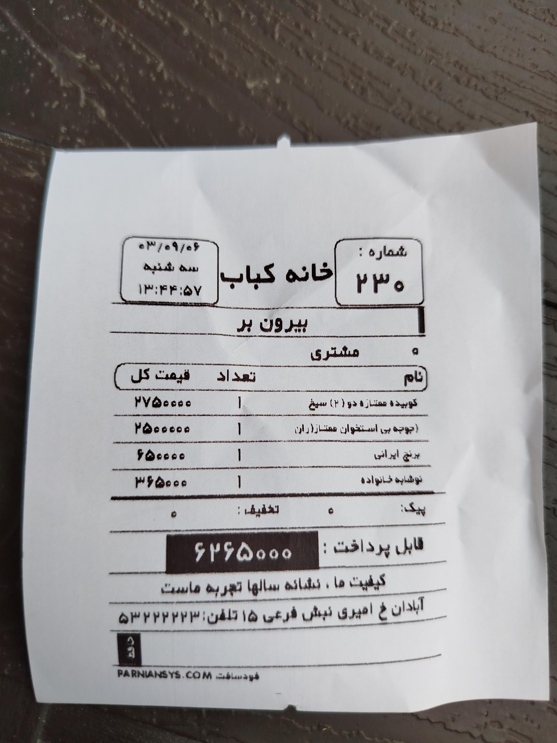 عکس خانه کباب