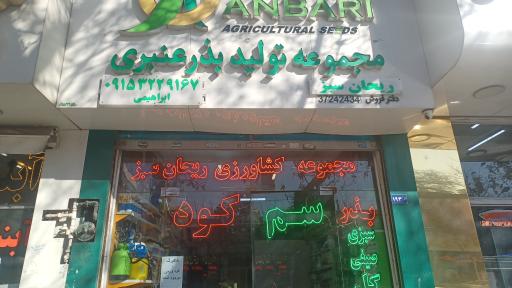 عکس داروخانه گیاهپزشکی ریحان سبز 