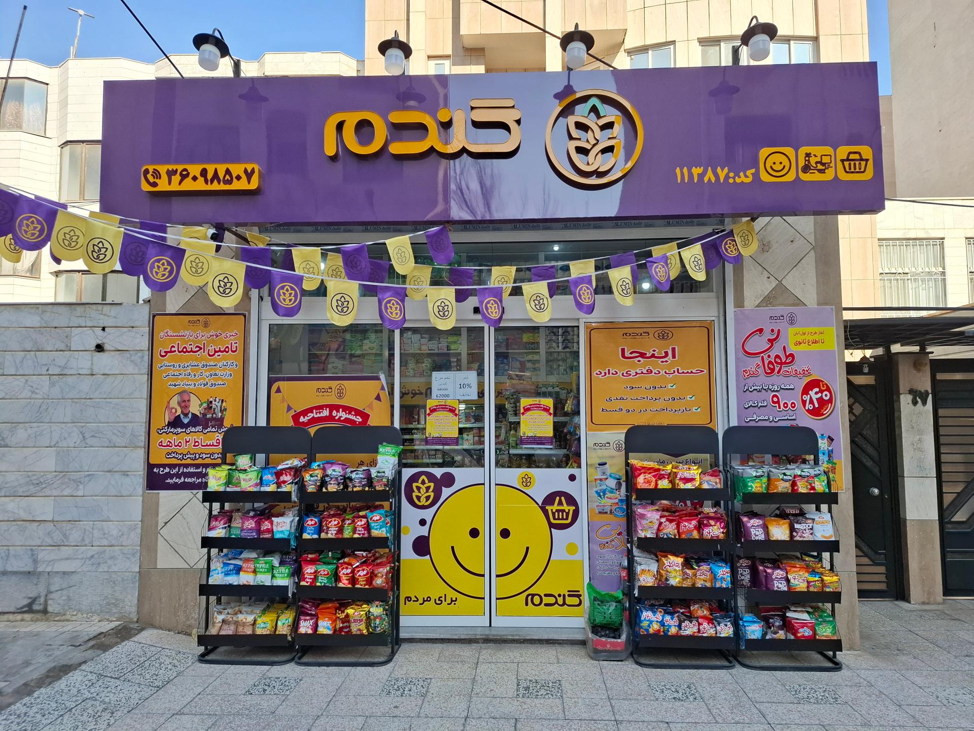 عکس فروشگاه زنجیره ای گندم کد ۱۱۳۸۷