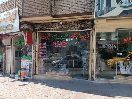 عکس فروشگاه تاسیساتی فراسو