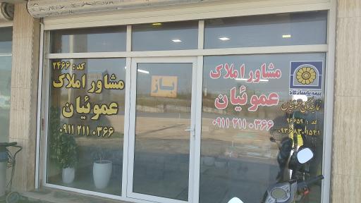 عکس املاک عموئیان