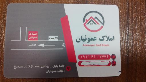 عکس املاک عموئیان